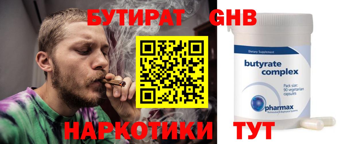 Бутират бутик Нижний Новгород