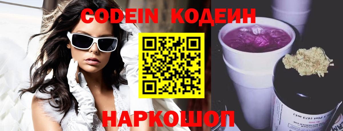 Codein напиток Lean (лин)  Вход с VPN  Нижний Новгород  Кодеин напиток Lean (лин) 