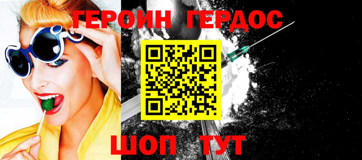 Нижний Новгород  ГЕРОИН герыч  Вход с VPN 