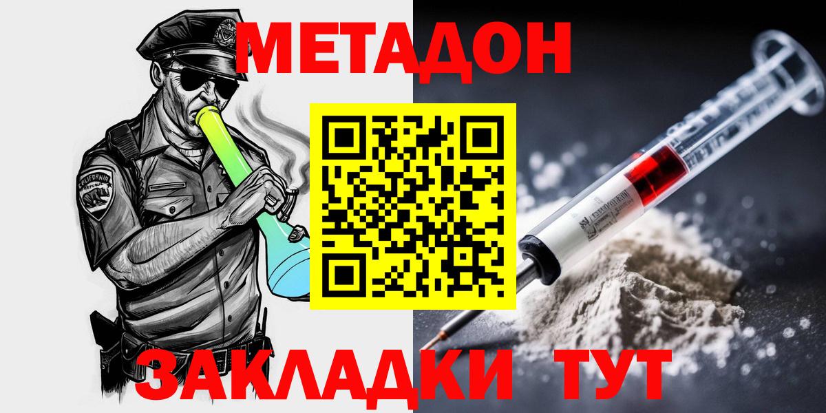 МЕТАДОН VHQ  МЕТАДОН мёд  Вход с VPN  кракен сайт  Нижний Новгород 